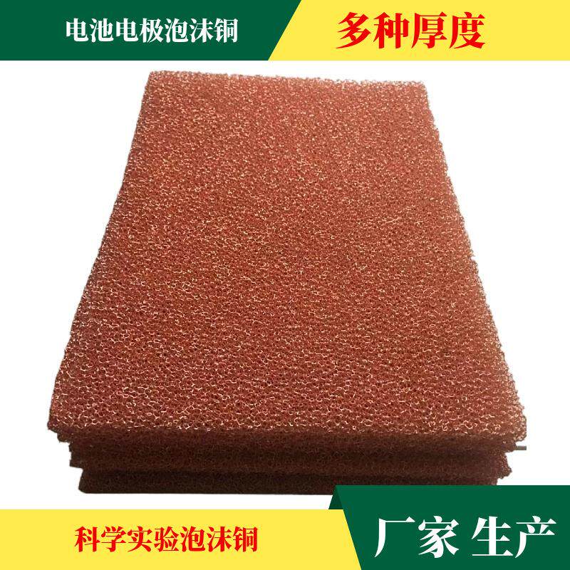 厂家制造泡沫铜 1.5mm实验室泡沫铜 电磁屏过滤材料散热吸热材料