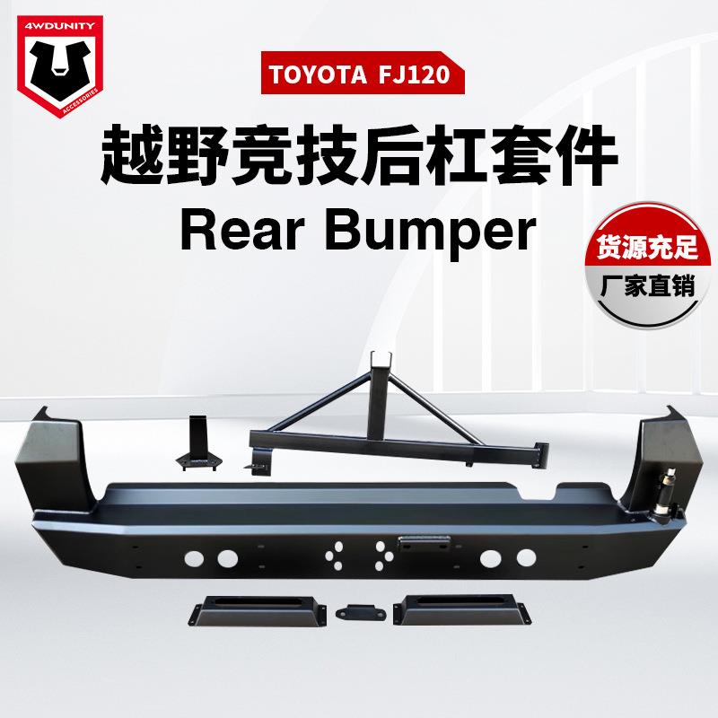 适用于防撞丰田FJ120改装后杠FJ120 bumperLC120后保险杠耐用