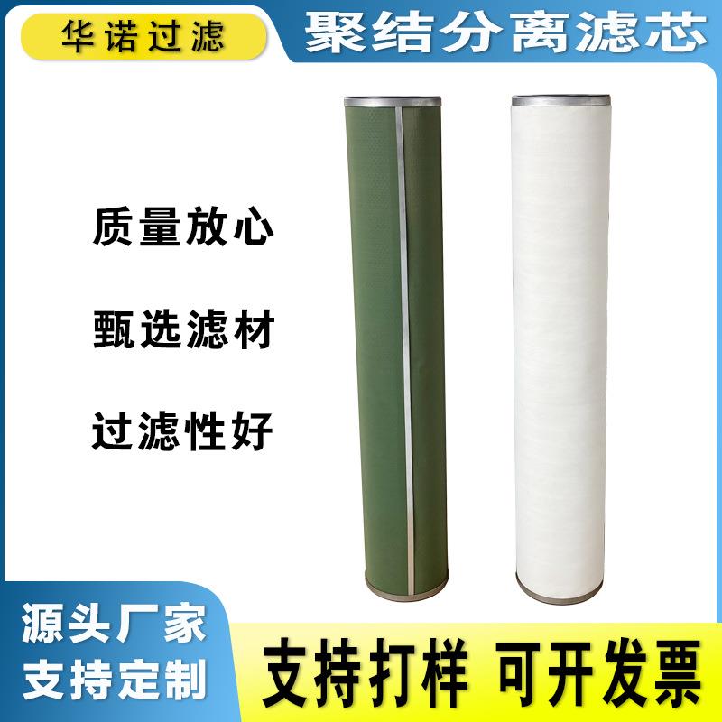 聚结分离滤芯电厂滤油机不锈钢烧结天然气液分离脱水聚结分离滤芯