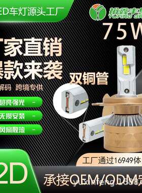 裕鑫丰H7汽车LED大灯9005超亮H4远近一体白光6500K汽车改装大前灯