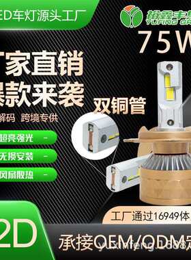 裕鑫丰H7汽车LED大灯9005超亮H4远近一体白光6500K汽车改装大前灯