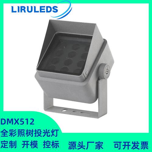 户外一束光DMX512染色泛光灯RGBW方形照树氛围抱箍9W投光灯