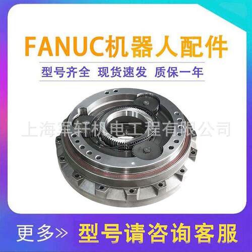 发那科R-2000IB/210WE机器人 J1轴速机A97L-0218-0928#320CA29