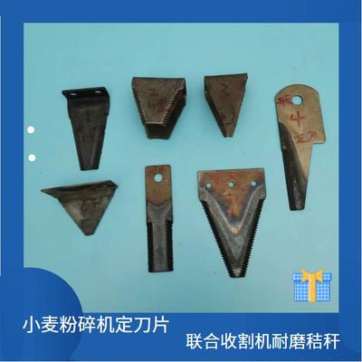 小麦玉米粉碎机定刀碎机刀片粉碎机切碎机联合收割机耐磨秸秆