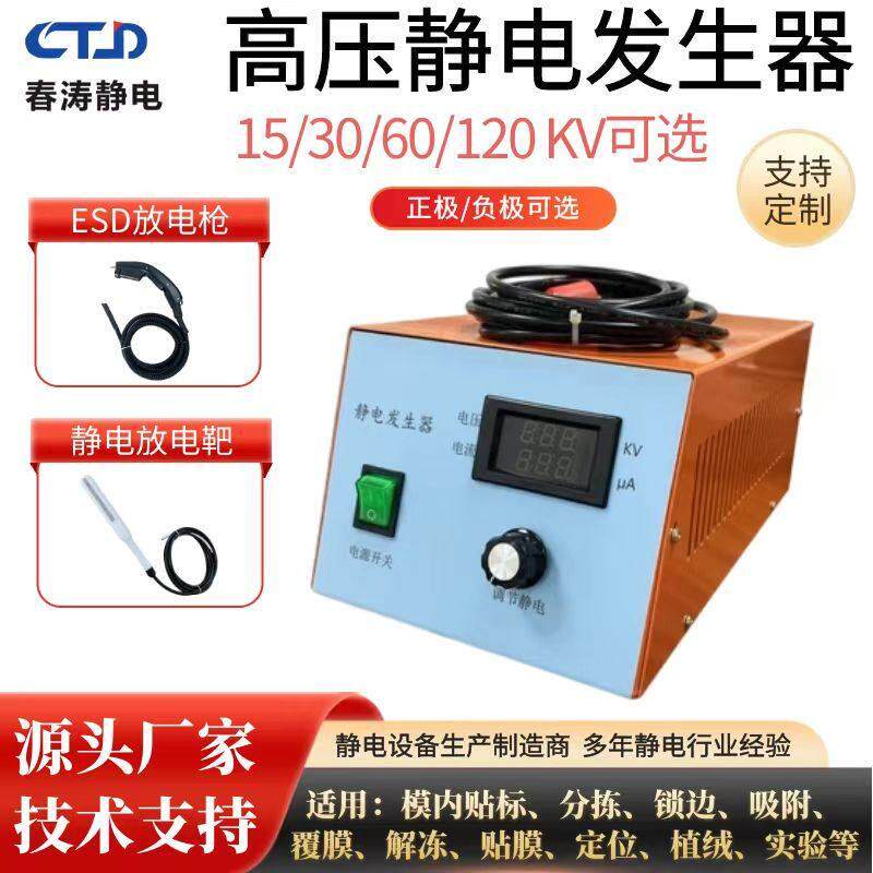 ESD抗干扰30KV实验高压静电放电产生器喷漆吸附分选腹膜车标贴锁