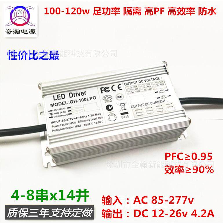 防水电源120w 4.2A 4-8串x14并路灯工矿灯投光灯LED恒流驱动电源