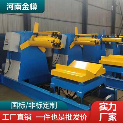 液压开卷机铝卷上料架1-10吨全自动金属板收卷机