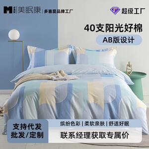 被子美眠康纯棉四件套秋冬全棉磨毛被单被套四季款床单加厚保暖