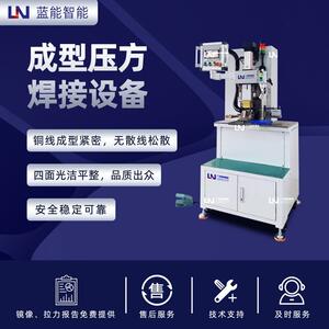 LN/蓝能扁平导线导体满足多规格线束加工精密手动成型压方焊机