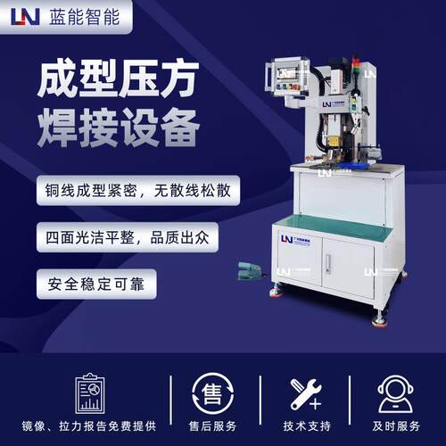 LN/蓝能扁平导线导体满足多规格线束加工精密手动成型压方焊机
