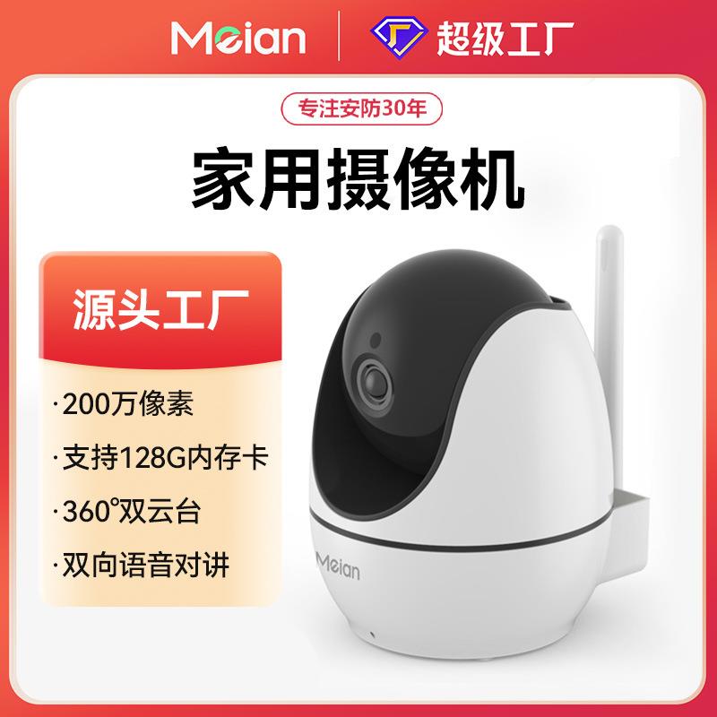 美安无线摄像机智能摄像头全景家用wifi远程高清夜视监控超广角