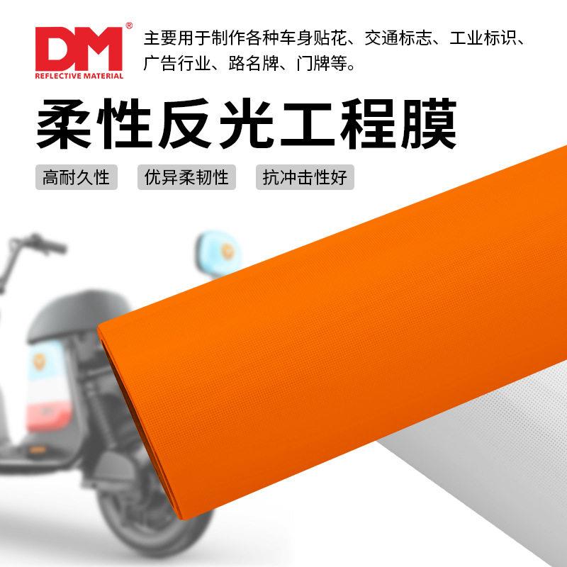 DM/道明强背胶柔性优棱镜工程级I类反光膜电动车刻字模切曲面贴