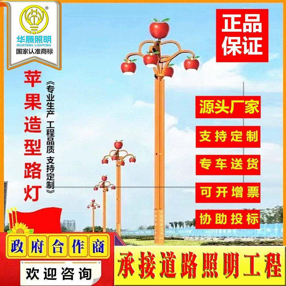 厂家定制苹果造型路灯景区景观灯庭院灯少数民族旅游景区特色路灯