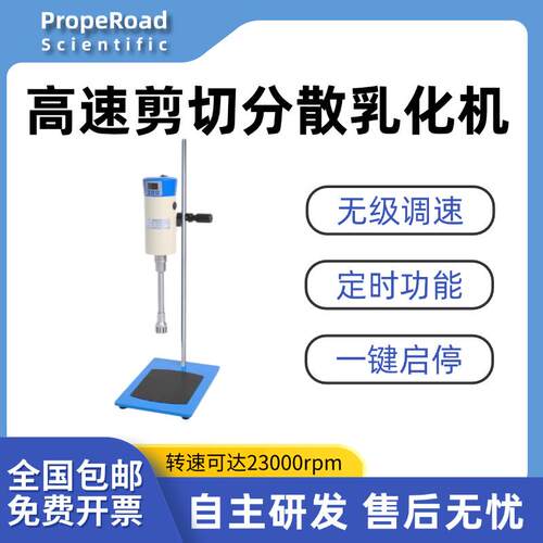 FJ200/300-SH高速剪切均质乳化机实验室化妆品分散器JRJ300高压
