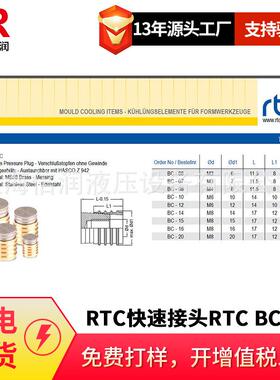 倍润RTC快速接头RTC BC-06/07/08/10系列 替换Staubli