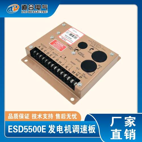 ESD5500E发电机电子调速控制器电调板转速调制器调速板