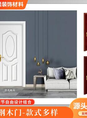 卧室钢木家门厂直销实木复酒合店隔音套装门夹板829工程钢房间木