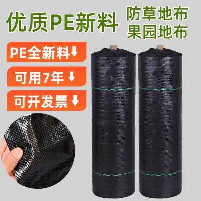 pepp聚乙烯聚丙烯防草布除草布加厚抗氧化园艺隔草专用布透气透水