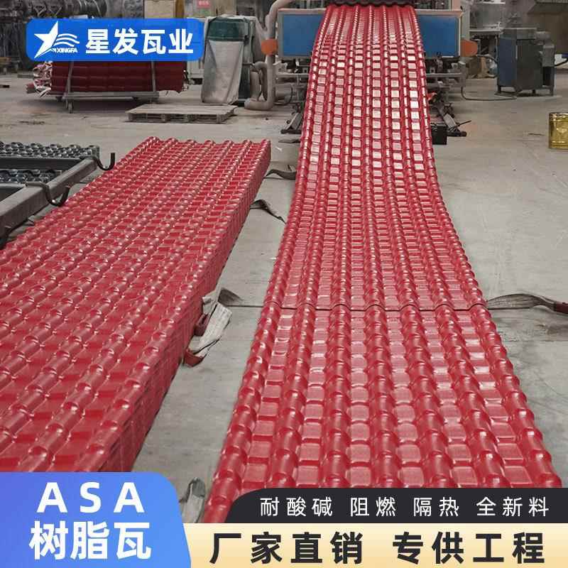 星发枣红色合成树脂瓦防腐阻燃树脂塑料瓦别墅屋面树脂瓦厂家