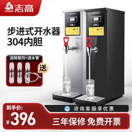 志高微电脑步进式开水机吧台开水器，商用奶茶店小型全自动电烧水器