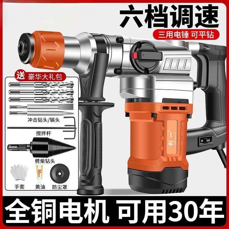 大功率电锤工业级多功能三用电锤家用冲击钻混凝土通用款