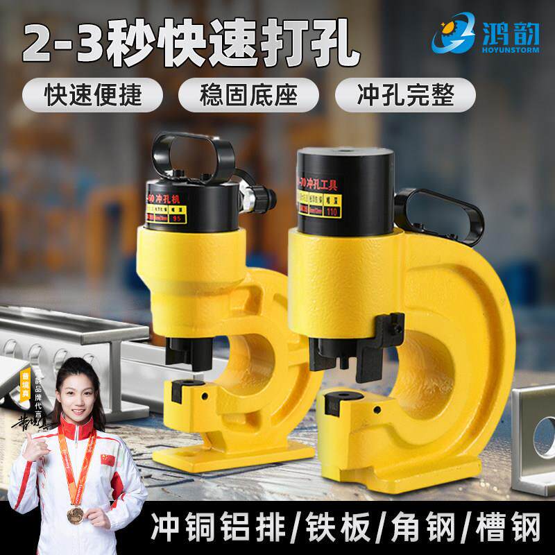 液压冲孔机角铁槽钢冲孔机CH-60/70手动铜排冲孔钻孔器电动打孔器
