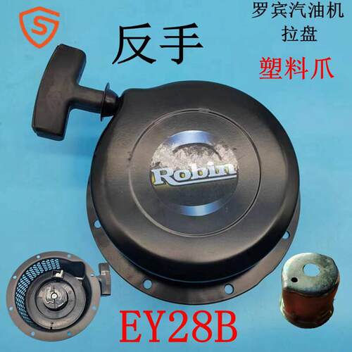 7.5马力 罗宾EY28C拉盘RB28B RB32启动器适用小型耕耘机RGX3500发
