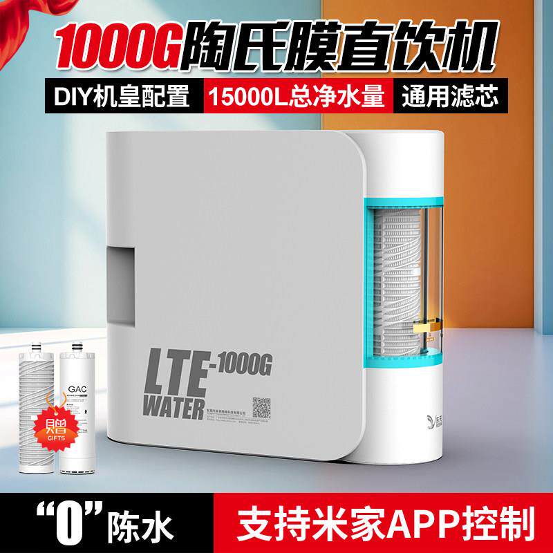 乐天鹅DIY净水器1000G大流量陶氏RO膜直饮滤水机家用厨房过滤器T1