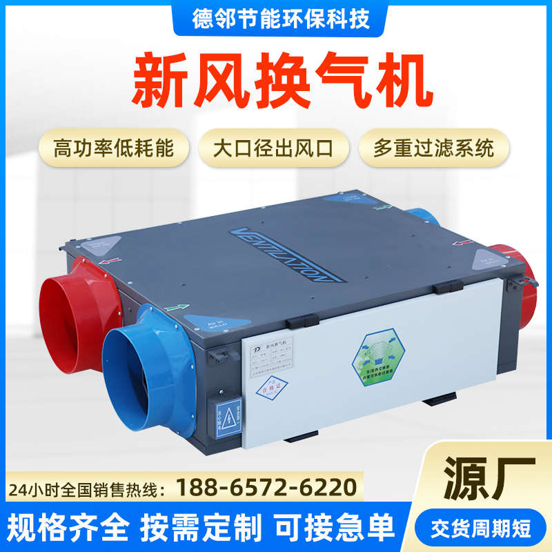 双向流中央空调新风系统全热交换器通风换气机商用家用净化除甲醛