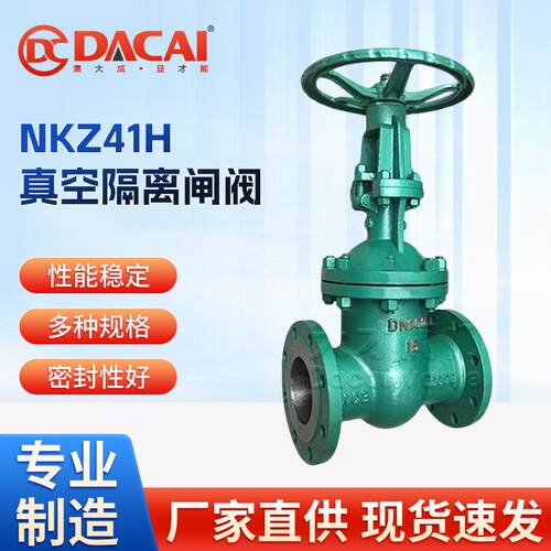 NKZ41H真空隔离闸阀碳钢材质法兰式密封性能好耐腐蚀耐磨