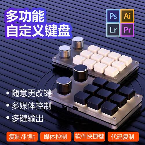 蓝牙无线 线自定义小键盘快捷键覆制黏贴办公游戏机械热插拔客制