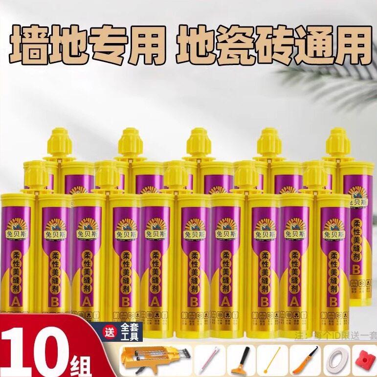 兔贝斯地砖美缝剂 防水防霉家用专用 10组装送全套工具图片