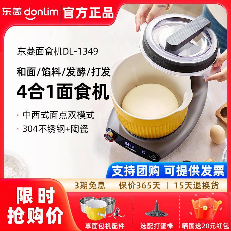 【新品】东菱和面机绞肉机面食机揉面搅拌All全自动家用小型