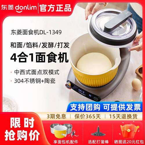【新品】东菱和面机绞肉机面食机揉面搅拌All全自动家用小型