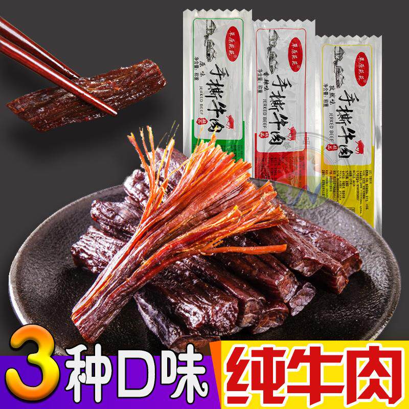 手撕风干牛肉干散装内蒙古特产食品草原苑苑厂家零食香辣味