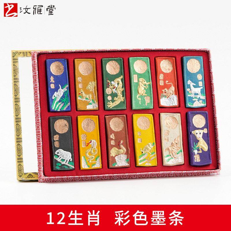 墨条徽墨彩色墨锭十二生肖套装墨块金色国画青墨盒装专业款可磨墨