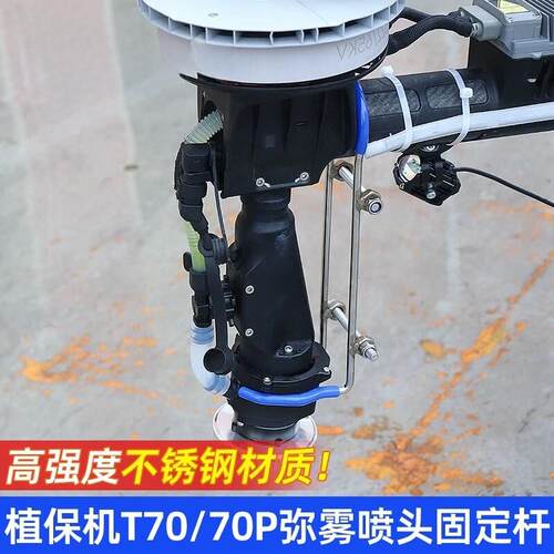 适用于大疆T70 T70P升级弥雾四喷头T70T70P弥雾喷头不锈钢固定架