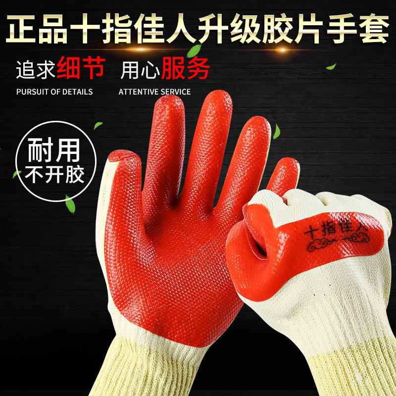 十指佳人胶片手套防滑建筑工地搬砖钢筋手套劳保耐磨工作防刺胶皮