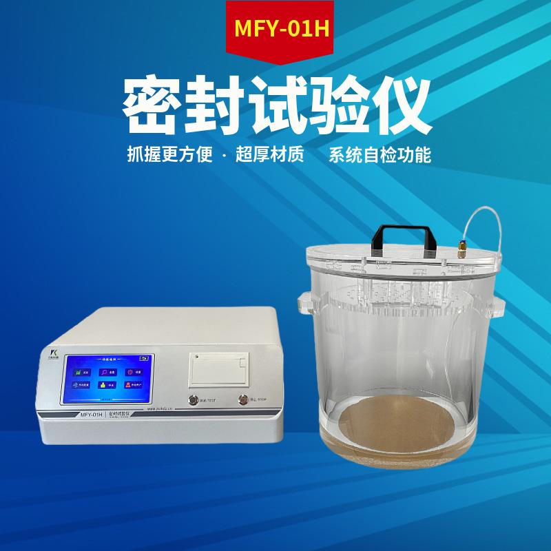 YBB00122002-2015口服固体药用高密度聚乙烯瓶密封试验仪MFY-01H