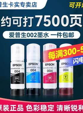 原装004墨水L1119L1258L1259L3169L3266L3255L