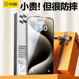 闪魔适用iphone15钢化膜15pro苹果14promax全屏，ip覆盖plus保护12promax手机，13p屏幕11贴膜防指纹mini