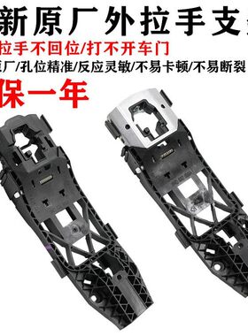 适配新朗逸Tiguan朗行新Passat新POLO新Santana外拉手支架底座门