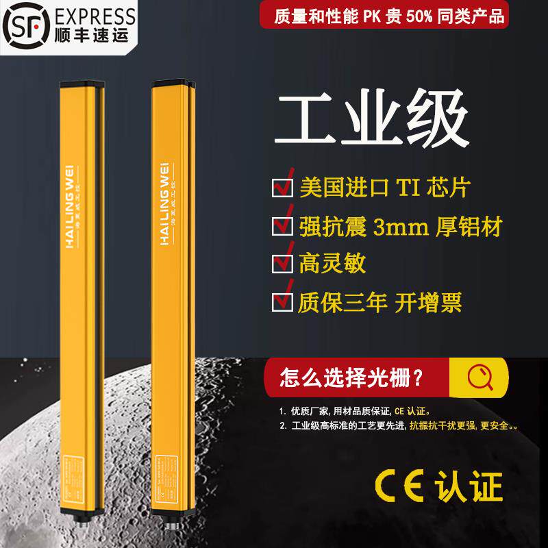 安全光栅感测器安全光幕红外对射光栅超薄光栅工业级安全光栅科隆