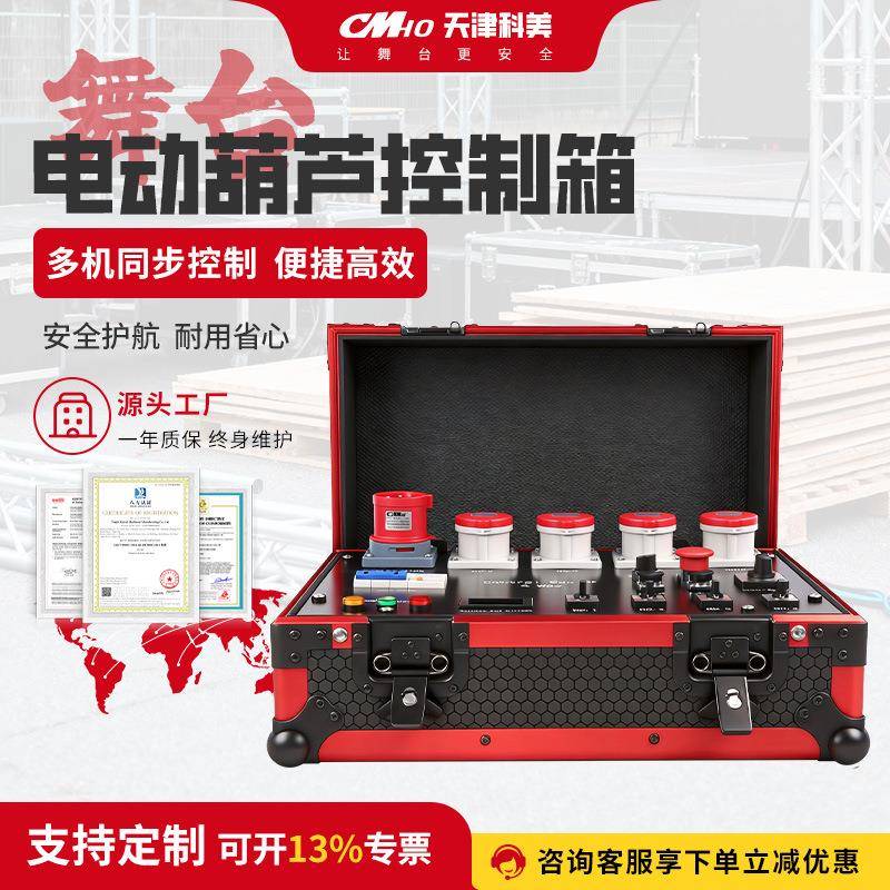 跨境供应舞台电动葫芦同步控制器4路6路8路10路控制柜群吊控制箱