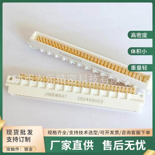 J18B系列J18BW64T J18B64Z J18BW64ZJ18B64T印制板电缆信号直插头
