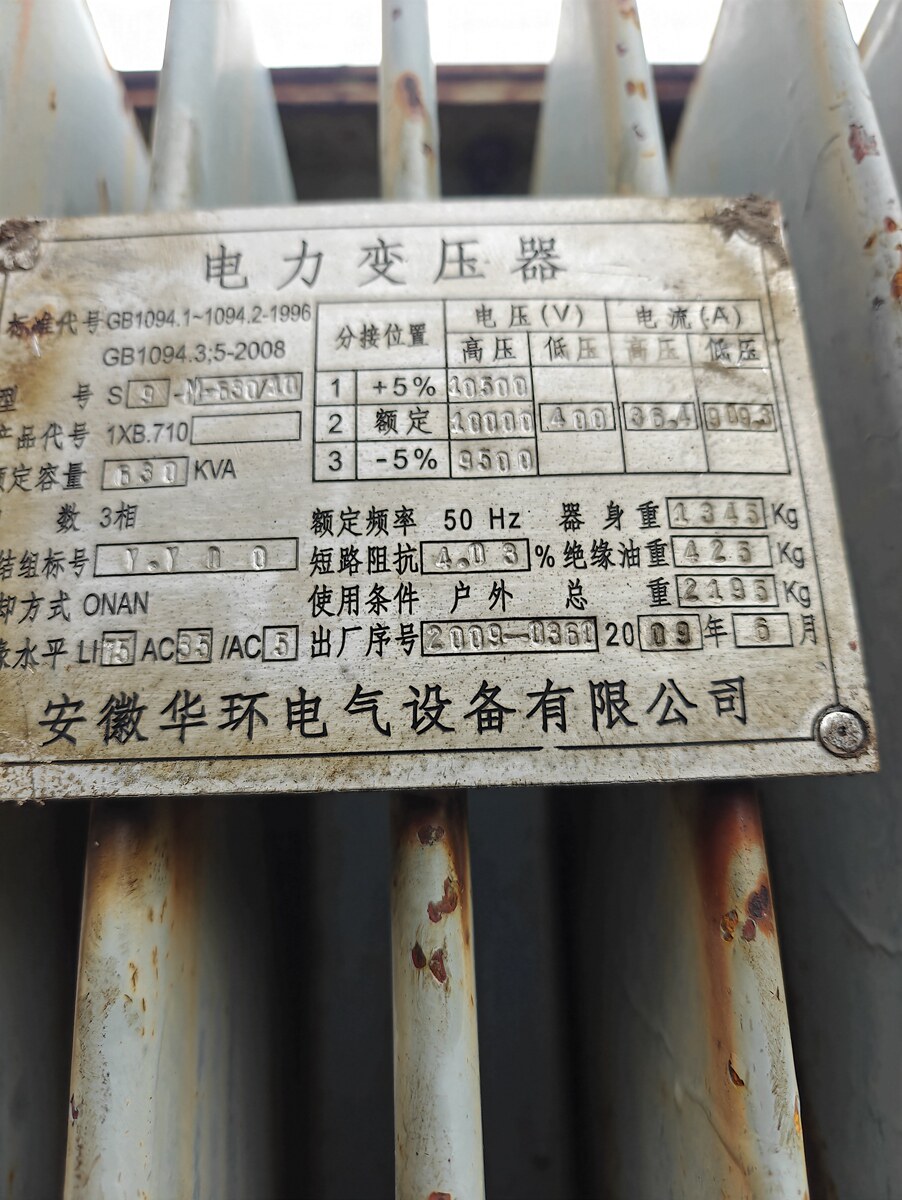 5月31日上饶处置废旧电力变压器2台（江西上饶）网络拍卖公告