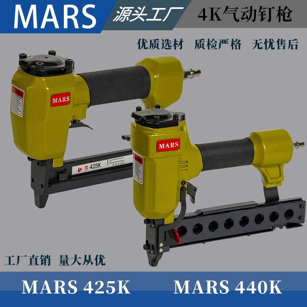 MARS气动码钉枪木工钉气钉家具沙发专用枪425K440K码枪木工钉枪