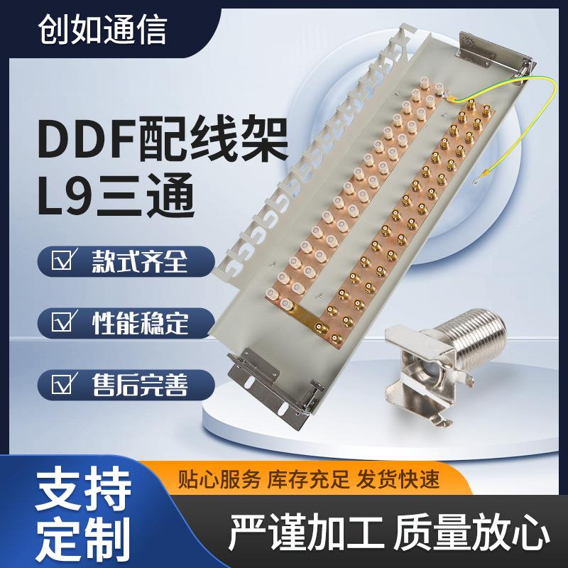 19英寸16系统电信移动网络DDF数字配线架L9三通双通2M头