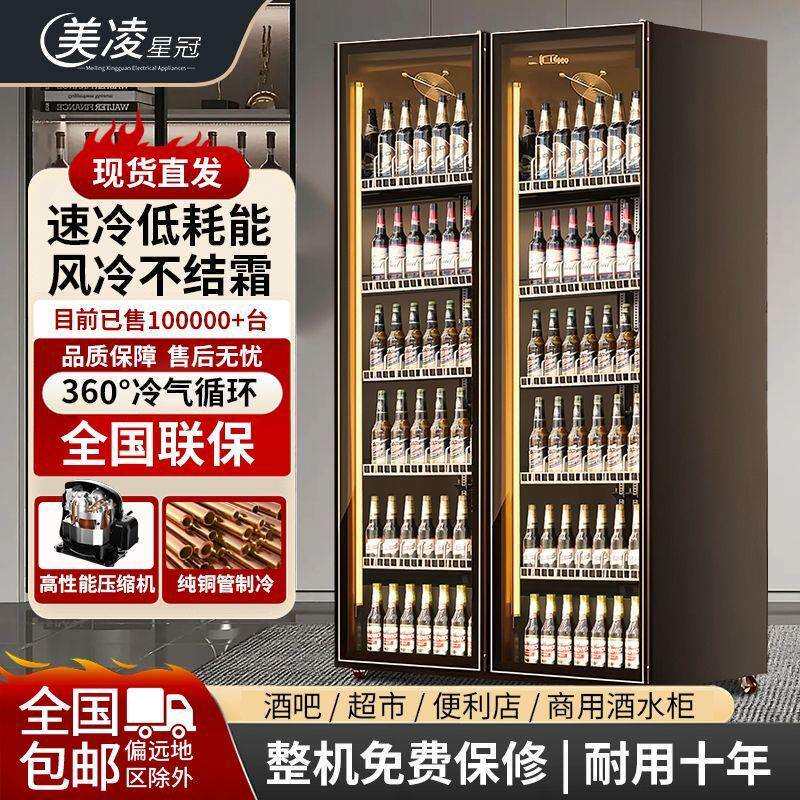 美凌星冠网红酒水展示柜啤酒饮料冷藏柜风冷立式保鲜四门冰柜冰箱
