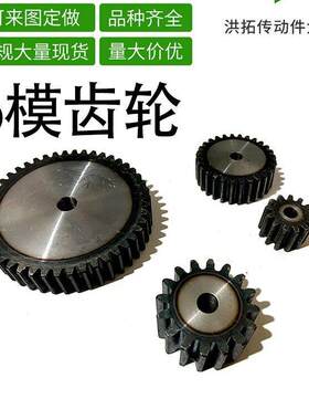 6模6M齿轮直齿轮圆柱齿轮正齿轮15齿-80齿传动配件大全可非标订做